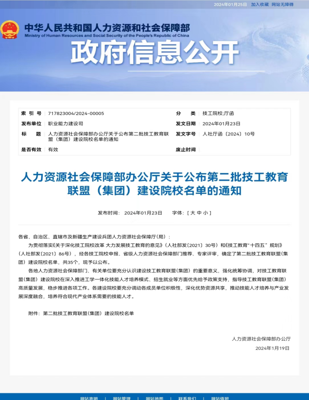 河北省技师学院获评全国第二批技工教育联盟（集团）建设院校